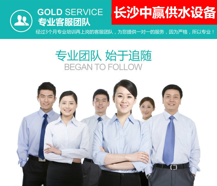 中贏供水設(shè)備售后服務(wù)團(tuán)隊(duì) 中贏供水設(shè)備售后服務(wù)團(tuán)隊(duì)