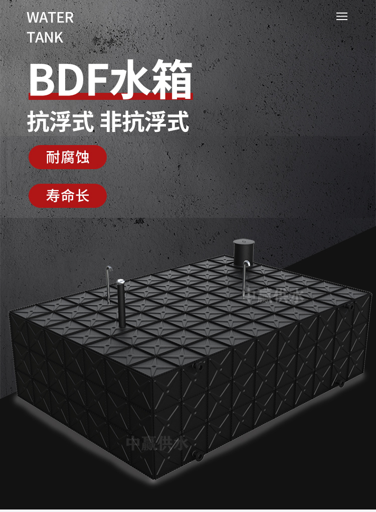麗江地埋式BDF消防水箱與混凝土水池相比有哪些優點? 麗江地埋式BDF消防水箱與混凝土水池相比有哪些優點?