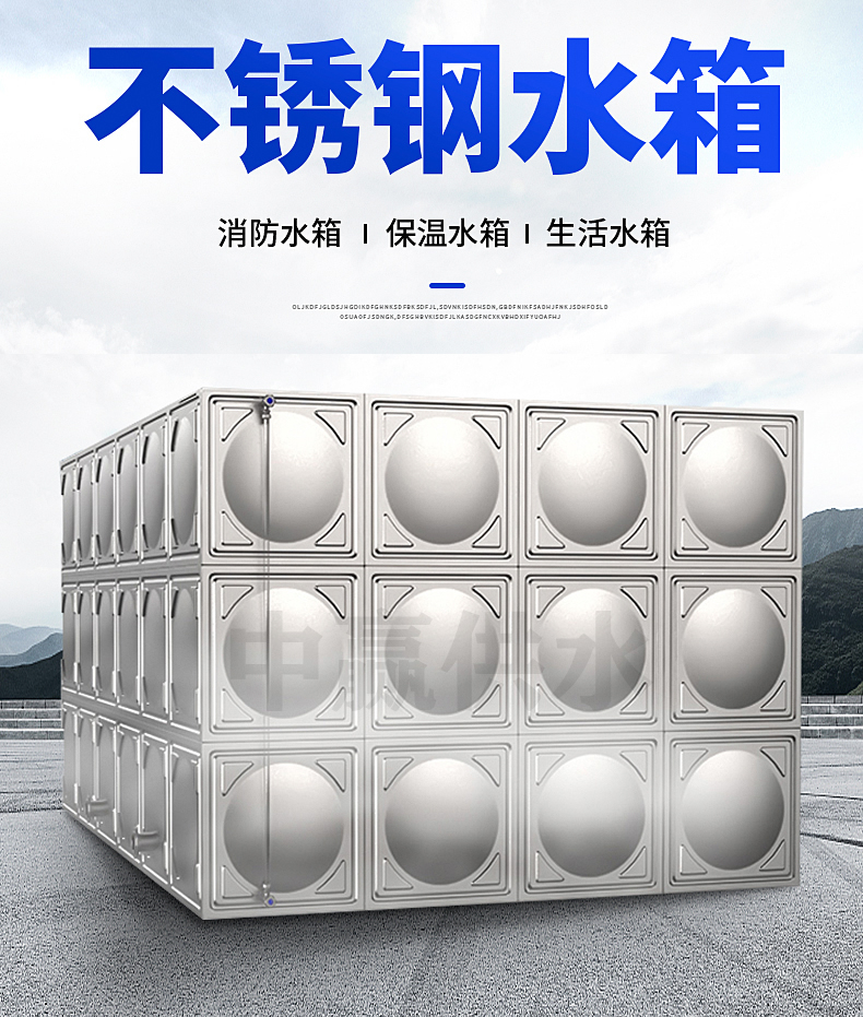 長沙市附近生產不銹鋼水箱廠家-中贏打造智能制造讓安裝像搭積木一樣簡單