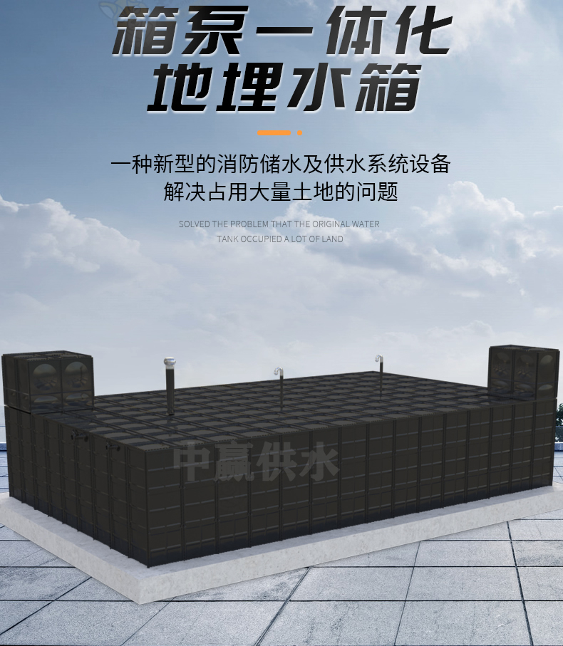 地下式箱泵一體化無浮消防泵站逐漸成為消防項目工程的理想選擇