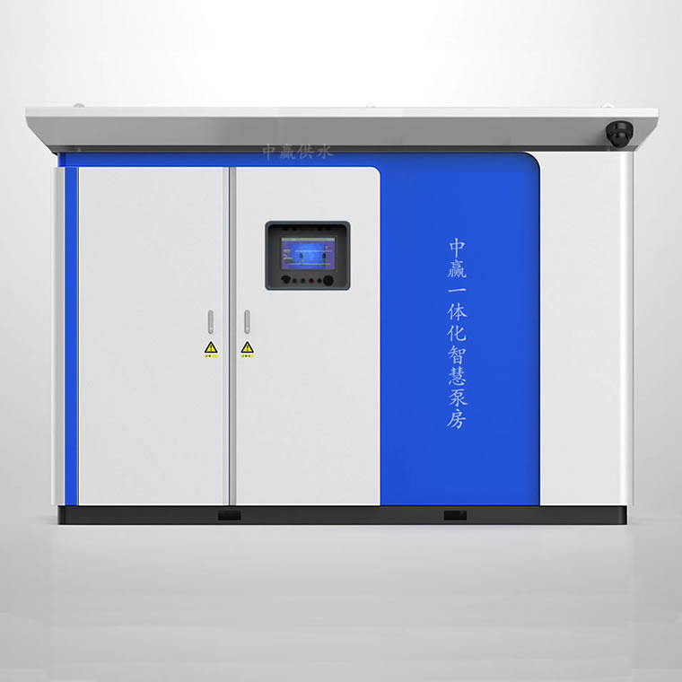 戶(hù)外一體化智慧泵房,室外集成式一體化泵站