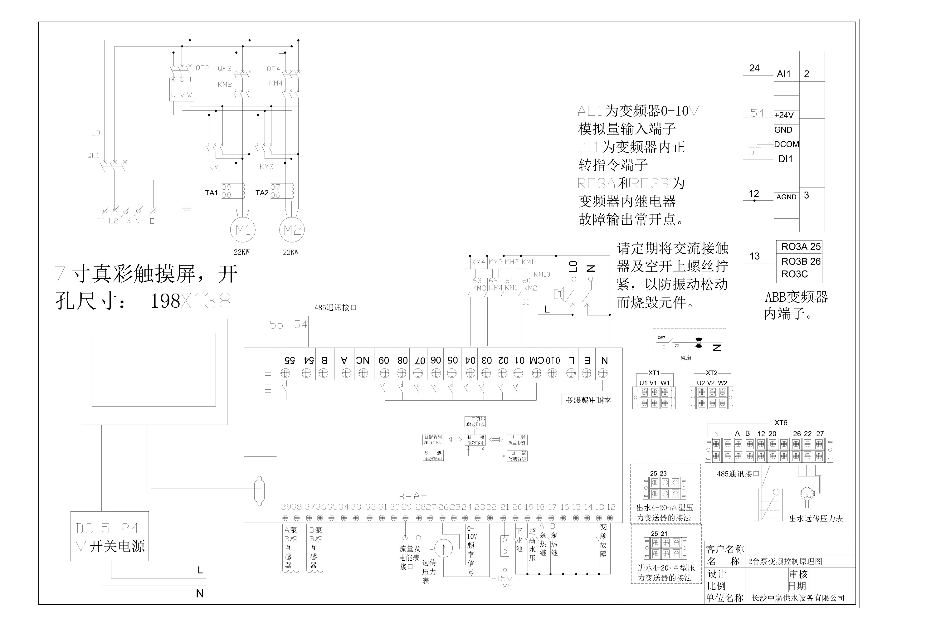 中贏供水設備的自來水二次供水變頻控制原理圖